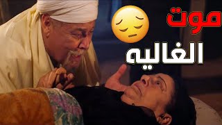 وجع قلب ابو هيبة بعد موت أغلى الناس عليه 😞 دي كانت لسه بتكلمني