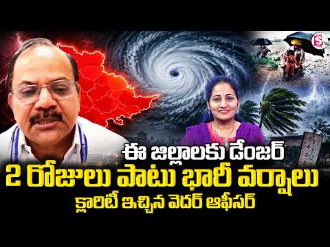 Weather Department Officer Srinivas About RainFall in Telugu States | SumanTV Nirupama