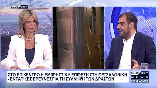 Π. Μαρινάκης: Η Αφ. Νέστορα έχασε την μητέρα της από δολοφόνους φασίστες διότι πολιτεύτηκε με τη ΝΔ
