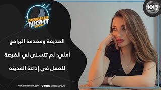 المذيعة ومقدمة البرامج أملي: مشكلتنا أنا ووالدتي صفاء سلطان أننا نتصرف بطريقة عفوية