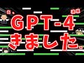 【速報】GPT-4がChatGPT Plusに搭載!発表内容まとめ+実際に使ってみた!