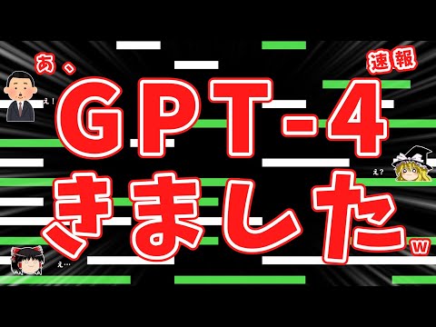 【速報】GPT-4がChatGPT Plusに搭載！発表内容まとめ+実際に使ってみた！