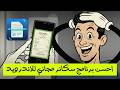 احسن برنامج سكانر مجاني للاندرويد