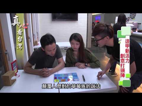 0614真心看台灣 鬍子茶
