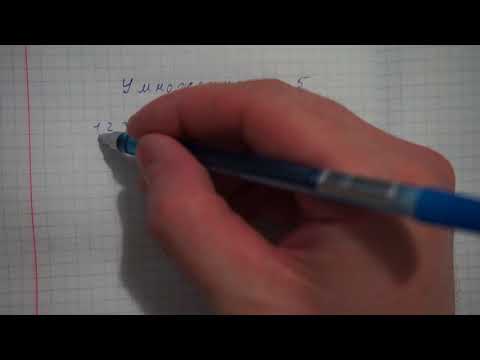 Умножение на 5. Система быстрого счета по Якову Трахтенбергу