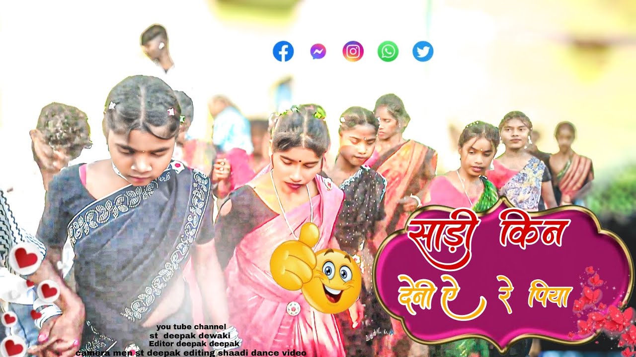 साड़ी किन देनी ऐ रे पिया  new Nagpuri trending song remix shaadi dance video