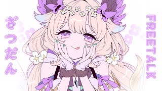 💜 DECEMBER ZATSUDAN 💜 【NIJISANJI EN | Enna Alouette】