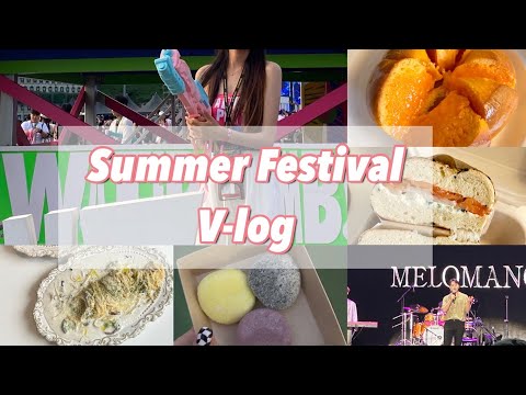 [VLOG] 첫 워터밤과 전주얼티밋뮤직페스티벌 | 주말내내 페스티벌 간 일상 | 빵은 놓치지 않았다 | 10593베이글 익산생크림찹쌀떡