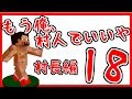 【マインクラフト】もう俺、村人でいいや～村長編～【実況】　１８日目