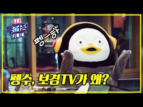 펭수, 보겸 <strong>상표권</strong> 논란, 특허청에서 말씀드립니다. (feat.백종원 대표의 깜짝 인터뷰)