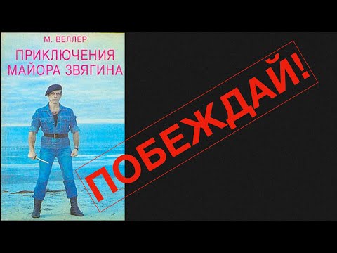 ПОБЕЖДАЙ! УЧЕБНИКУ ЖИЗНИ - 30 ЛЕТ
