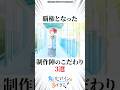 覇権となった製作陣のこだわり3選 #マケイン