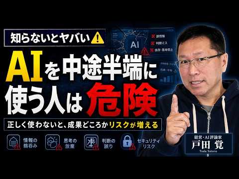 【便利だけど】AIを中途半端に使う人は危険！