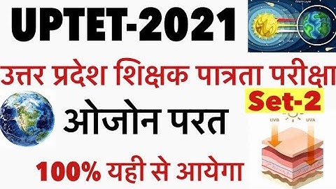 Uptet| Ctet Exam 2021 | ओजोन परत | ozone layer| Kd examshila #ozone #uptet2021#ctet2021#geography