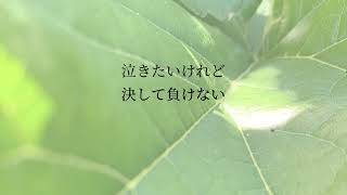 愛しみ現世【結月ゆかり純】オリジナル