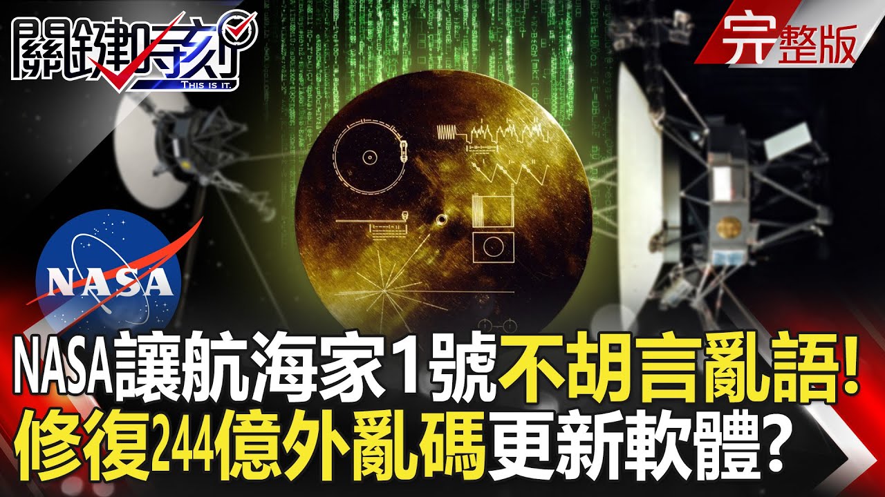 拜登簽字「Tiktok絕殺令」！？ 美國人「又愛又恨又害怕它」Tiktok將掀起美國內戰！？【關鍵時刻】20240426-4 劉寶傑 黃世聰 吳子嘉 張禹宣 林裕豐 鄭哲聖