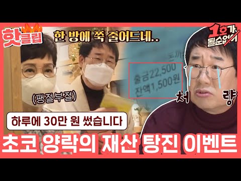 .＂ <strong>체크카드</strong> FLEX로 팽 여사 생일 이벤트 했습니다🍫｜1호가될순없어｜JTBC 210328 방송