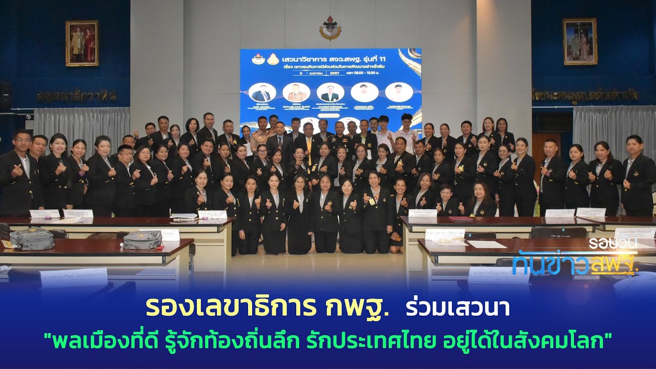 รอบวันทันข่าว สพฐ. 10 เมษายน 2567 (2/2)