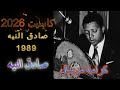 كرامه مرسال   صادق النيه      حالتي