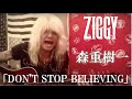 森重樹一弾き語り「DON&#39;T STOP BELIEVING」