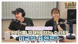 타일러 STAYC 시은 진짜 미국식 영어 / '다 너를 위해서 하는 소리지' 미국식 표현은?