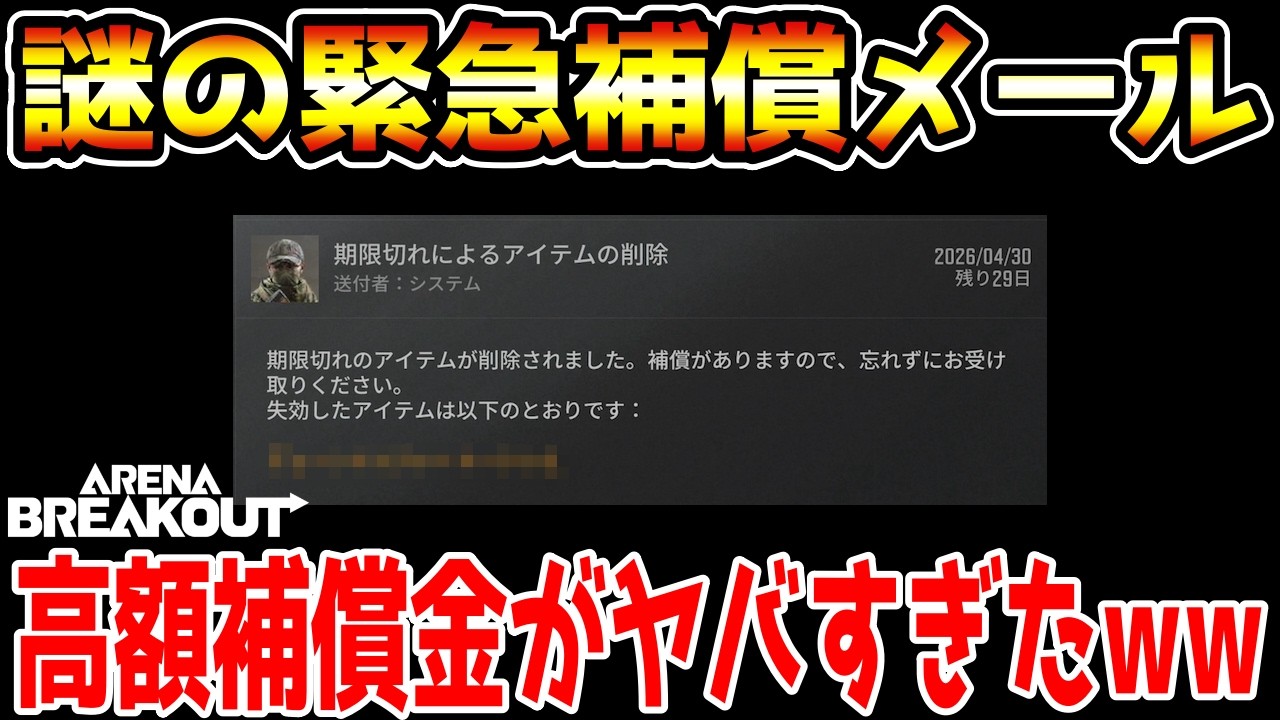 Arena Breakout] All my super expensive items lost!? The