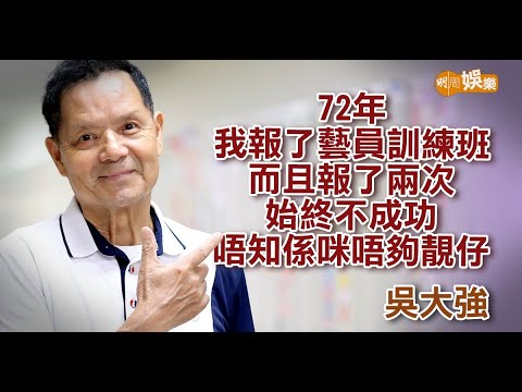 吳偉豪入行靠老竇   吳大強五十年後終圓夢│封面故事