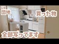 【築50年団地と50代の私】#14 🛍浮いた14,244円で🥰欲しかった3点/Vlog