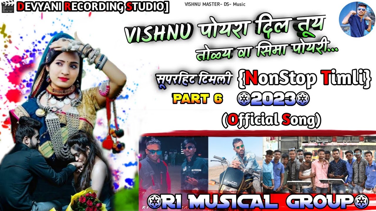 Vishnu पोयरा दिल तूल तोळ्य वा SeeMa Poyri_R1 Band सूपरहिट NonStop Timli Part 6_2023 DS-Music
