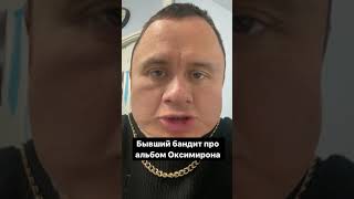 Илья Соболев - Бывший бандит Оксимирона