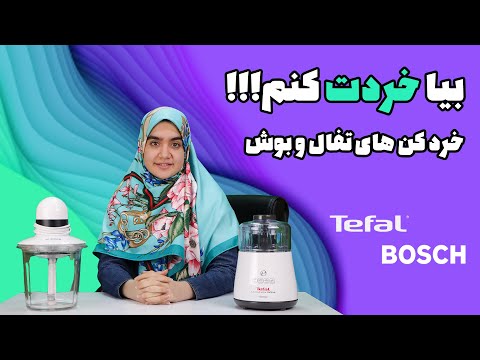 تصویری: باغ خردکن بوش: مقایسه AXT Rapid 2000 ، AXT 25 TC و AXT Rapid 2200