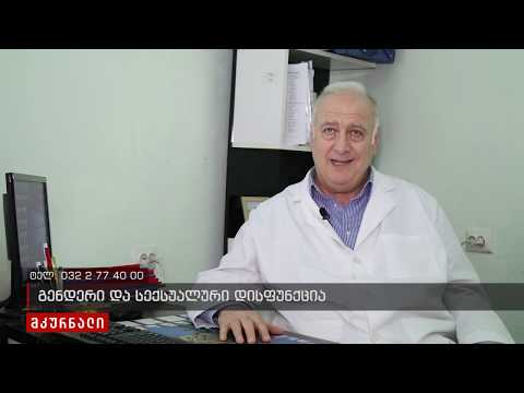 Enmedic Clinic - კლინიკა ენმედიცი,  სექსოლოგი - ზურაბ მარშანია