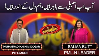 Muhammad Hashim Dogar & Salma Butt | Mazaaq Raat | 02 May 2023 | مذاق رات | Dunya News