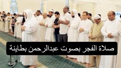 إماماً بصلاة الفجر مع أواخر سورة الواقعة بصوت جميل - بصوت القارئ عبدالرحمن بطاينة