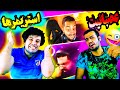 عصبانیت استریمرها لحظه های خشونت استریمرهای ایرانی ریج گیم استریمر ایرانی ریج استریمرها عصبانیت استریمرها لحظه های خشونت استریمرهای ایرانی ریج گیم استریمر ایرانی ریج استریمرها