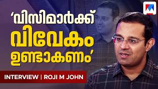 'വർഗീയവൽക്കരണത്തോട് വിട്ടുവീഴ്ചയില്ല; പഴയ നിലപാടിൽ മാറ്റമില്ല' ​| Roji M John | Interview | Latest