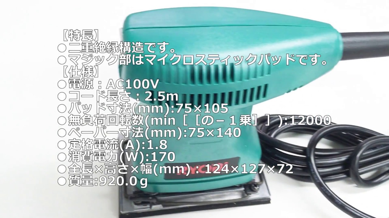 ものづくりのがんばり屋 取扱商品］リョービ ミニサンダー マイクロ 