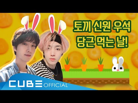 펜타곤의 오.모.나 (PENTAGON - What Should I Do Today?) #01 : 토끼 신원, 우석 당근 먹는 날!