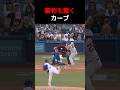 審判も目を覚まさせるカーブボール - 山本由伸