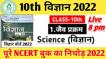 Science Objective Questions 2022 10th | 10th Science Objective Questions |