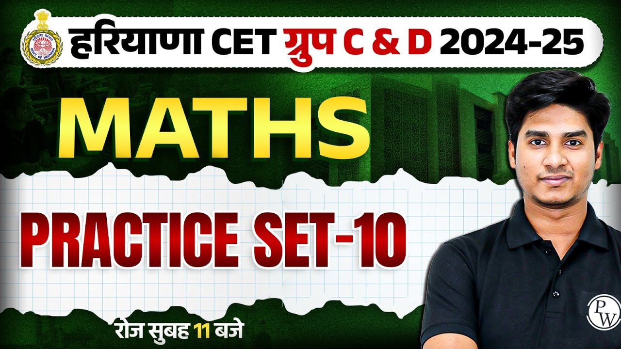 HSSC CET Maths 2025 | Maths Practice Set For HSSC CET Group C & D #10 ...