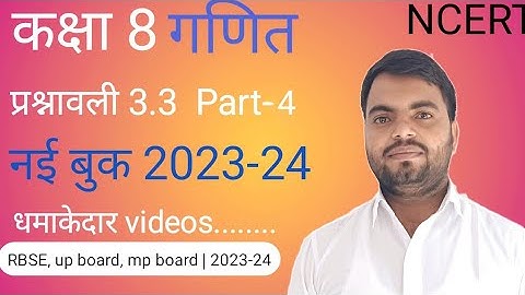 class 8 maths chapter 3 exercise 3.1 | चतुर्भुजो को समझना | RBSE, up board, mp board | 2023-23