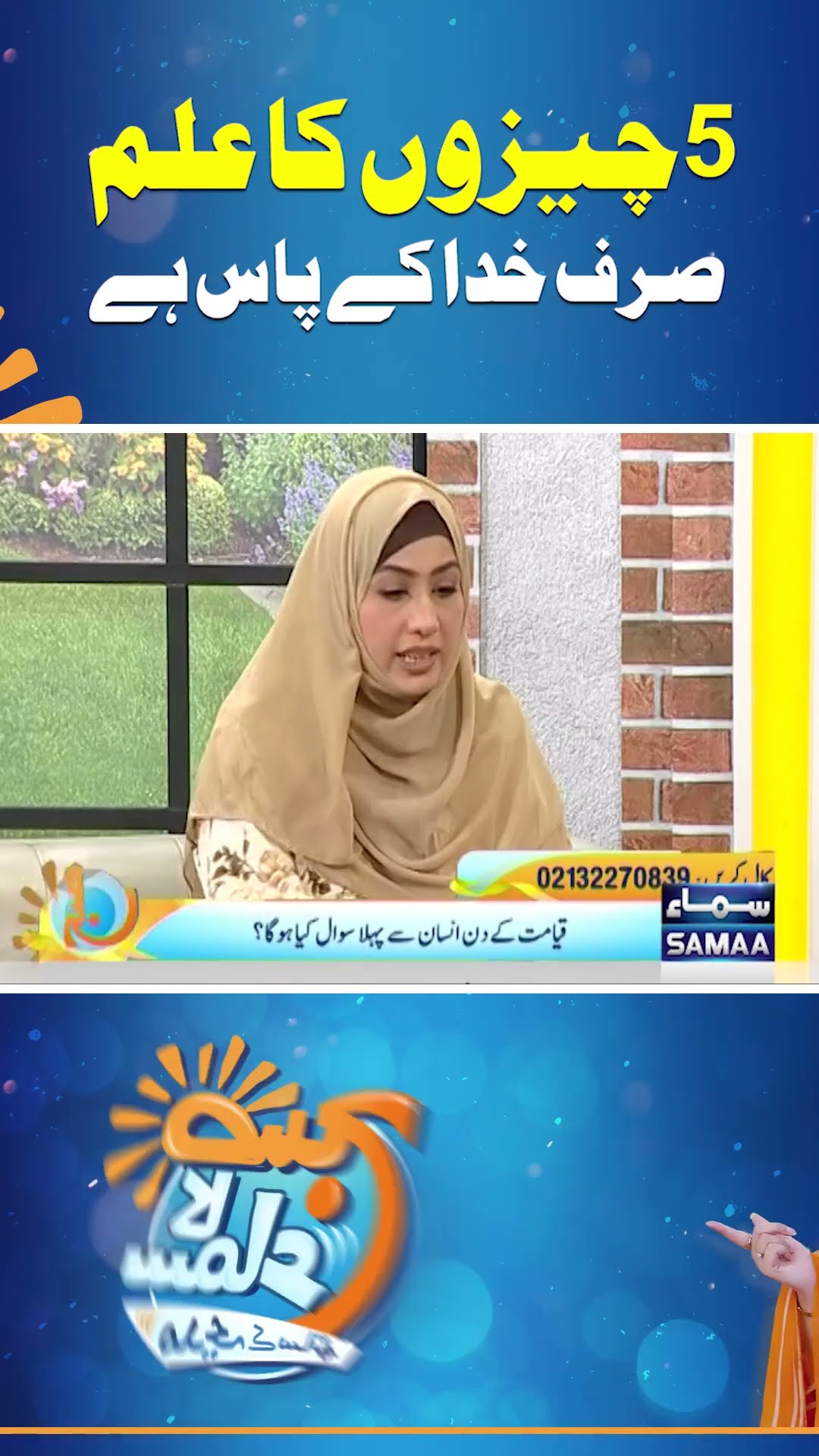 5 Things Only Allah Knows | SAMAA TV