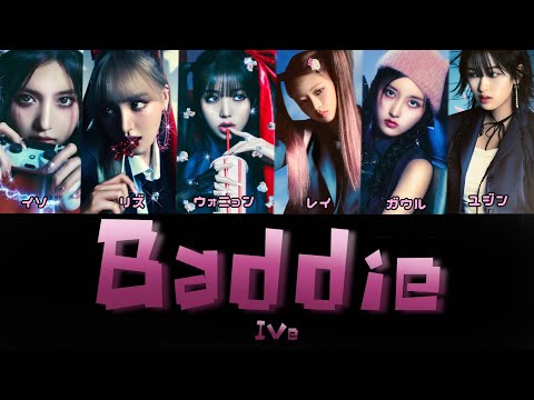 Baddie - IVE 【カナルビ/和訳/日本語字幕/パート分け】