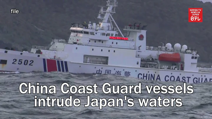 2 China Coast Guard vessels intrude Japan's territorial waters - DayDayNews