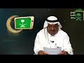 اعلان ثبوت رؤية هلال شهر رمضان المبارك يوم الجمعه 191441 mp3