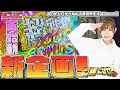 【新企画始動】有馬にかけろ#1
