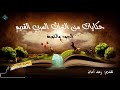 قصص العرب من التراث عندما يكون الجود والكرم سبب في توبة سارق 