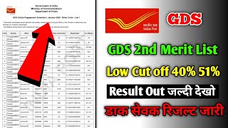 Indian Post Office 2nd List Low Cut Off  Gds Result 2026 Kaise Dekhe  How To Download Gds 2nd List