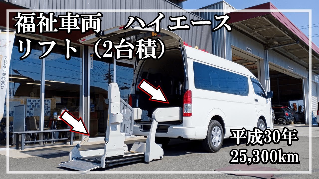 福祉車両ヤマシタオート ｜トヨタ ハイエース 267｜ リフトBタイプ